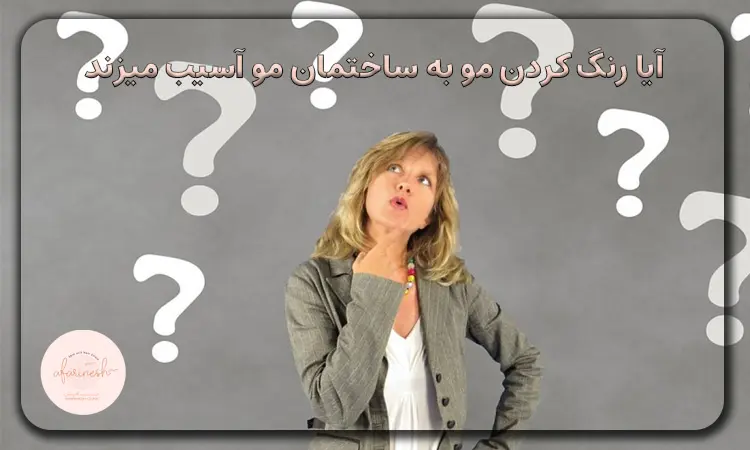 آسیب رنگ کردن مو بعد از کاشت مو