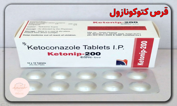 قرص کتوکونازول