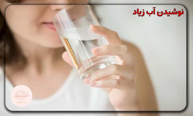 نوشیدن آب زیاد