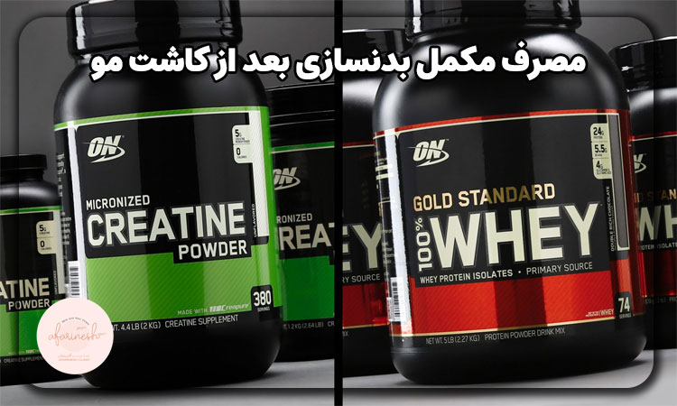 مصرف مکمل بدنسازی بعد از کاشت مو