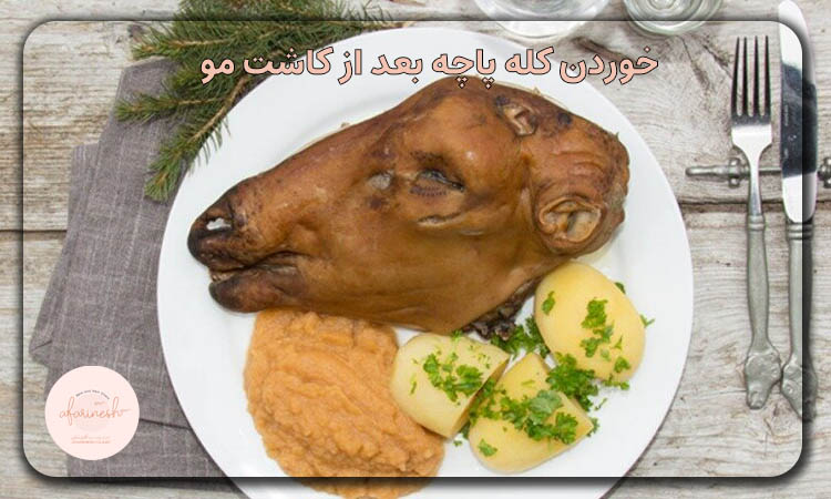 خوردن کله پاچه بعد از کاشت مو