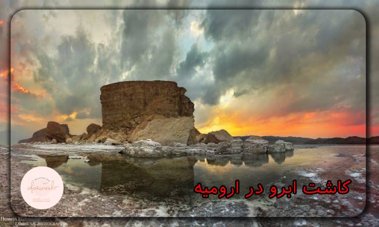 کاشت ابرو در ارومیه