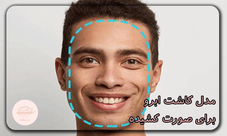 مدل کاشت ابرو برای صورت کشیده