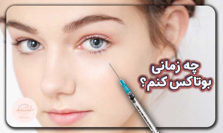 چند وقت بعد از کاشت مو می توان بوتاکس کرد؟