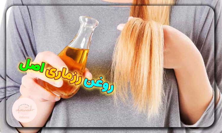 نحوه تشخیص روغن رزماری اصل