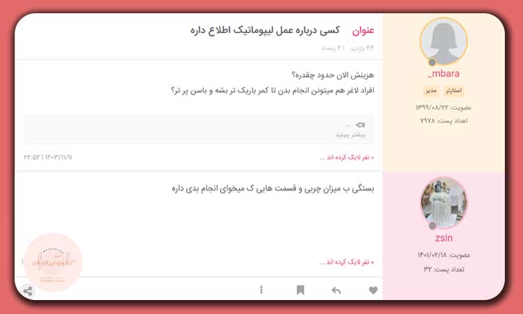 نظر مراجعه کننده درباره لیپوماتیک شکم و پهلو