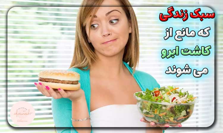 سبک زندگی نامناسب