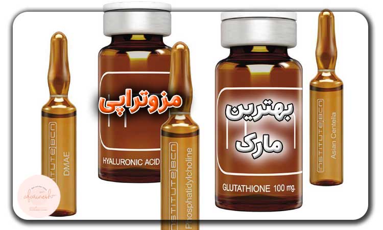 بهترین مارک مزوتراپی ابرو