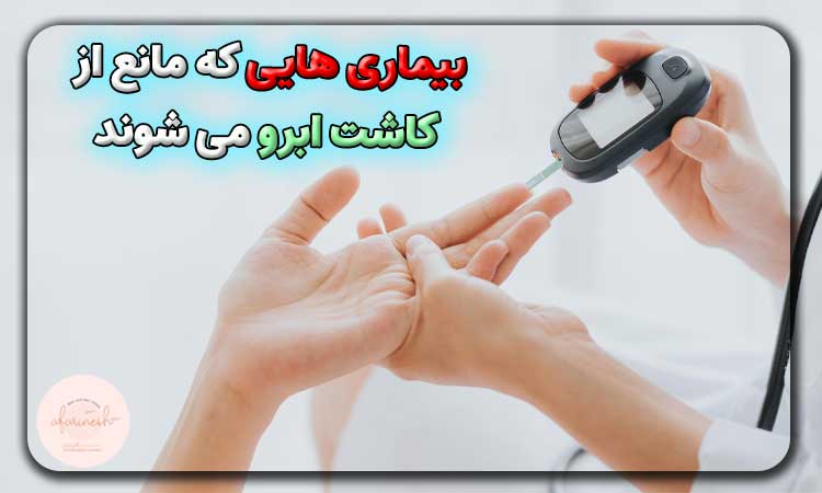 بیماری و شرایط پزشکی