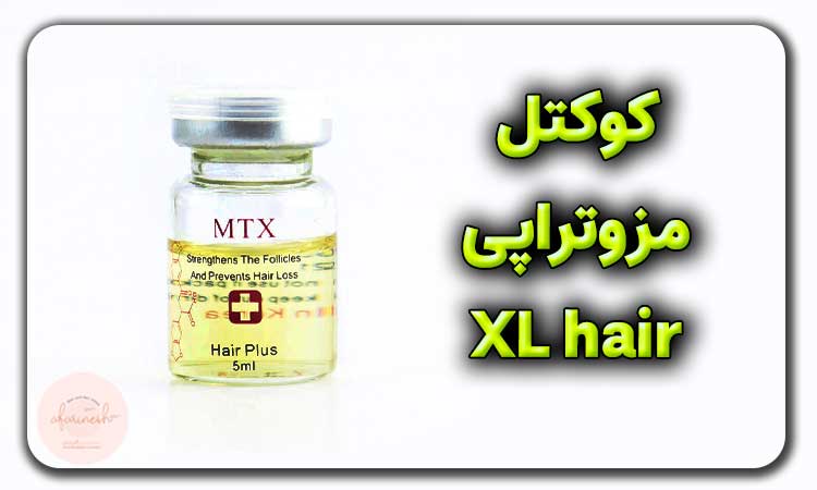 کوکتل مزوتراپی XL hair