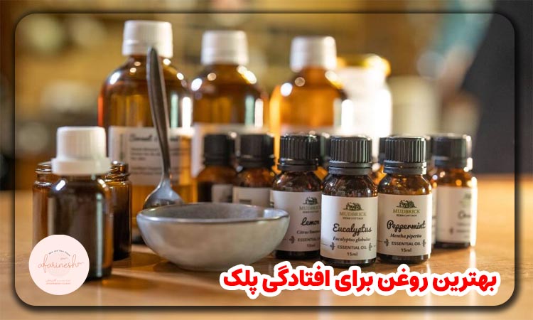 بهترین روغن برای افتادگی پلک